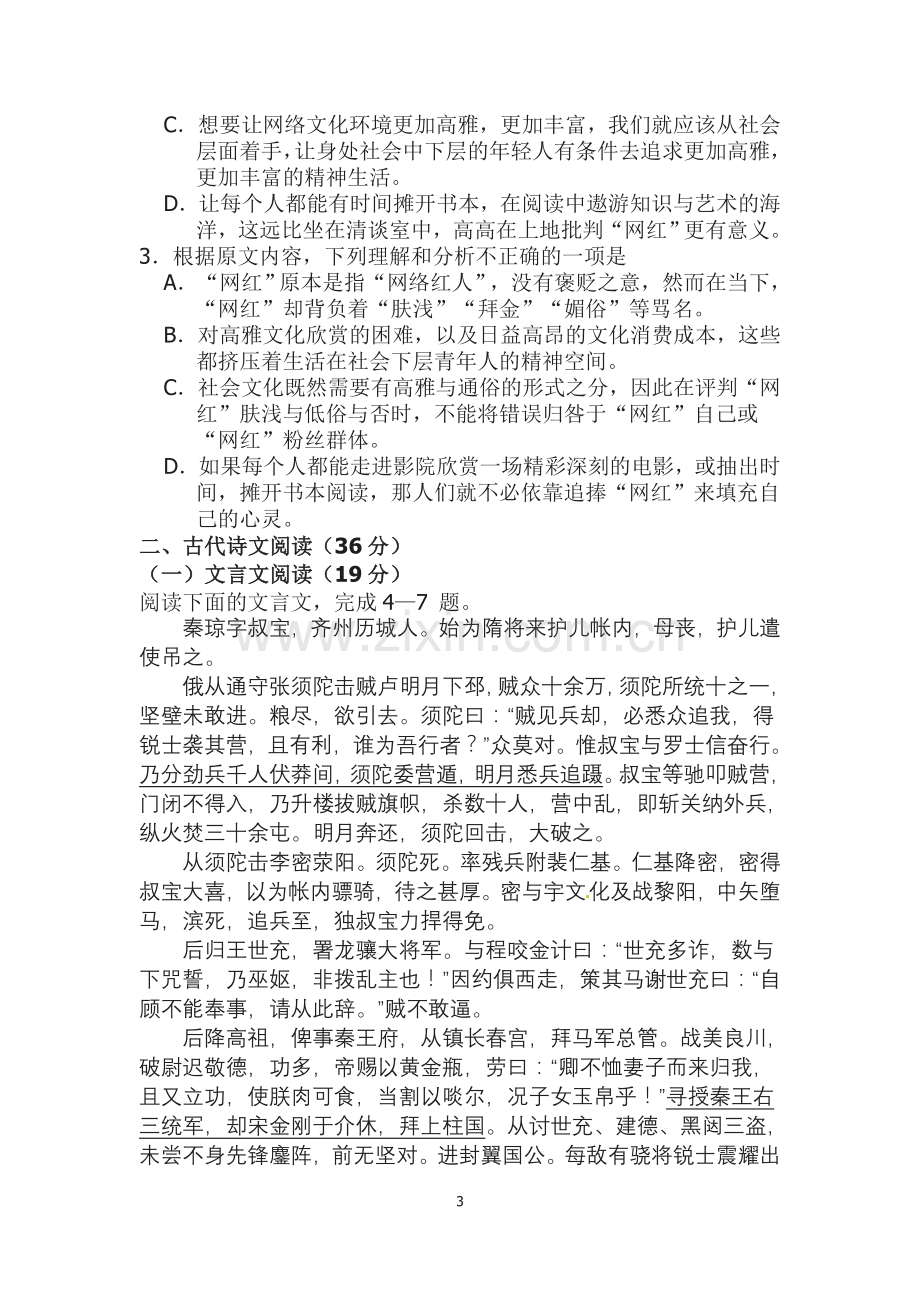 语文期中考试高三语文.doc_第3页