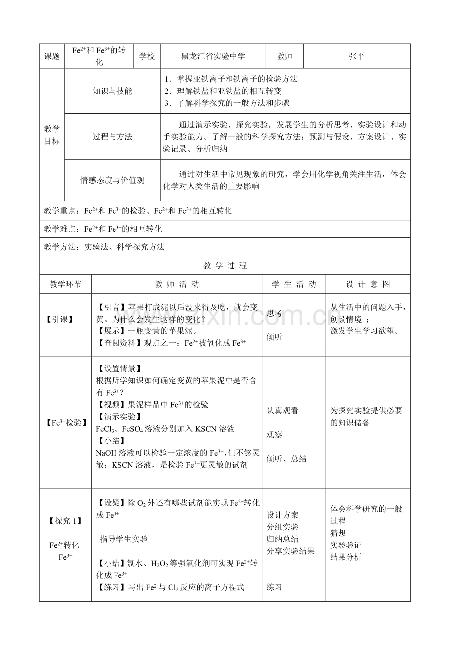 铁的化合物教学设计.doc_第1页