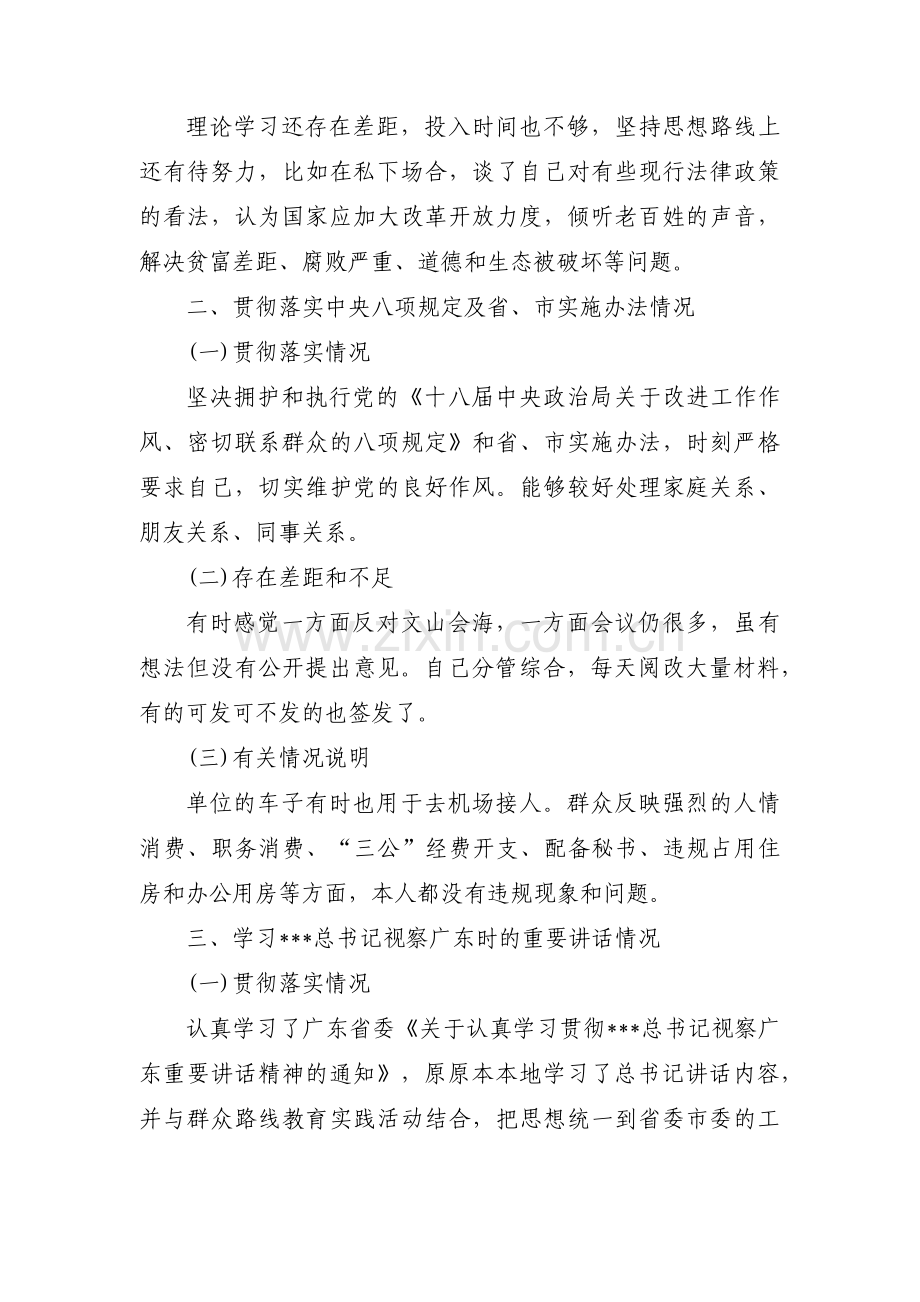 政治纪律政治规矩方面自我剖析材料范文八篇.pdf_第2页