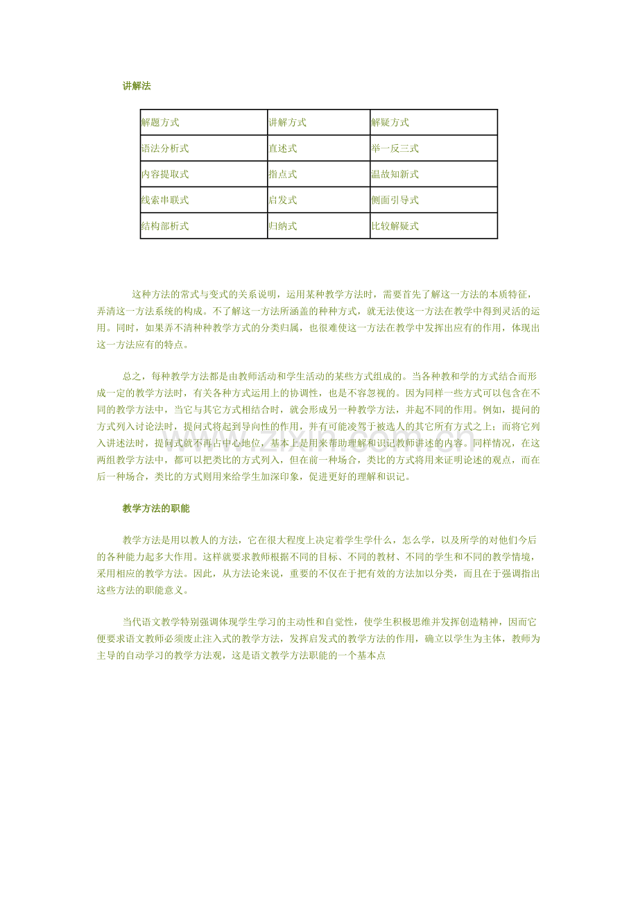 语文教学方法分类.docx_第3页