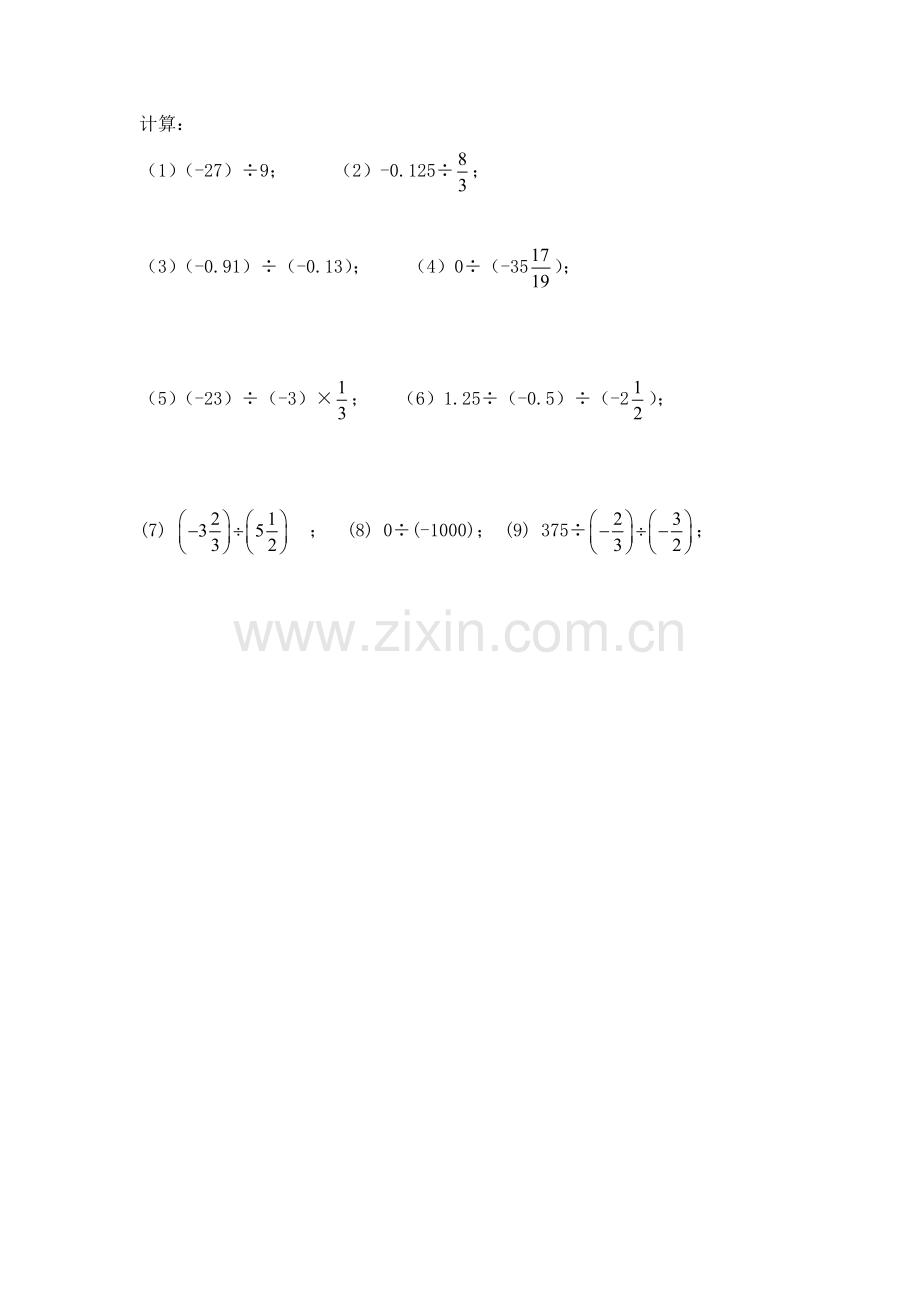 有理数的除法作业.doc_第1页