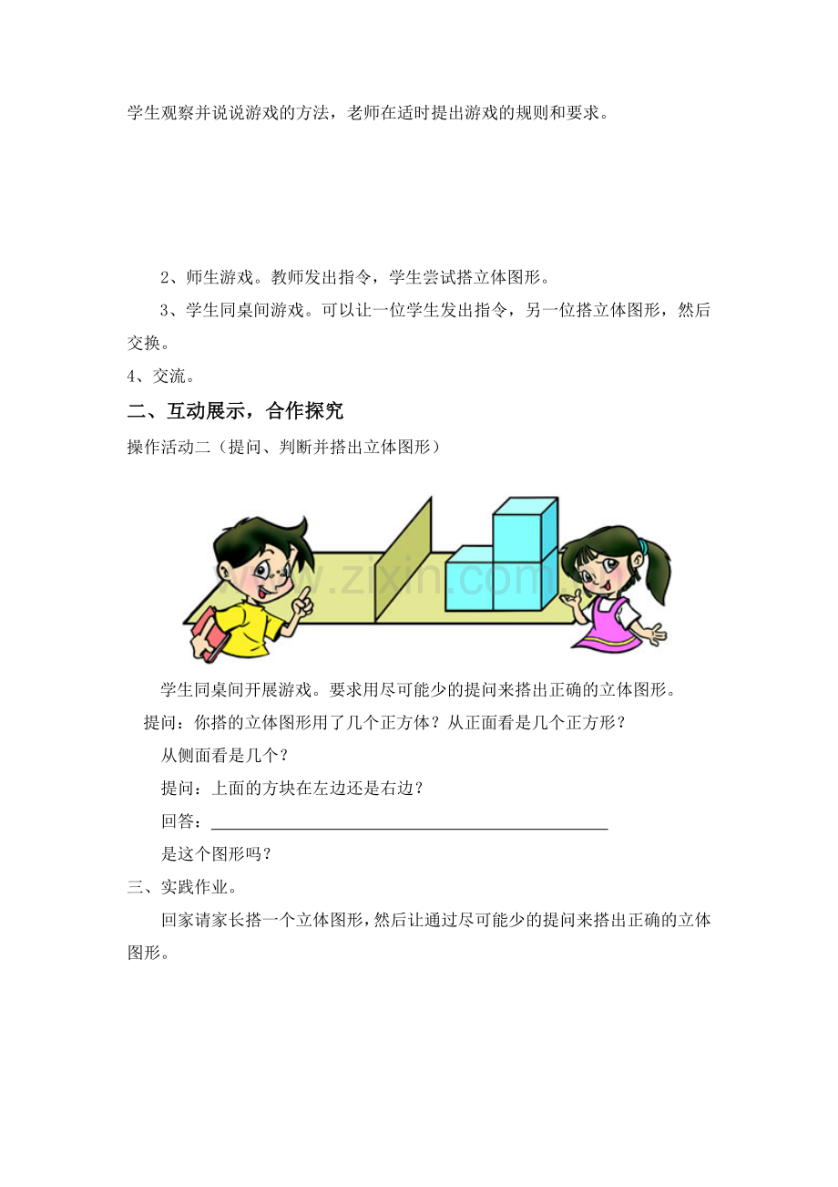 北师大版三年级数学上册导学案：搭一搭.doc_第2页