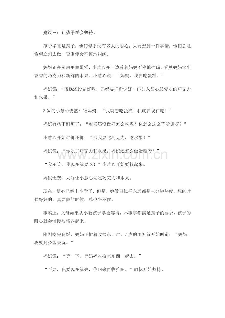 培养孩子耐心习惯的建议.doc_第2页