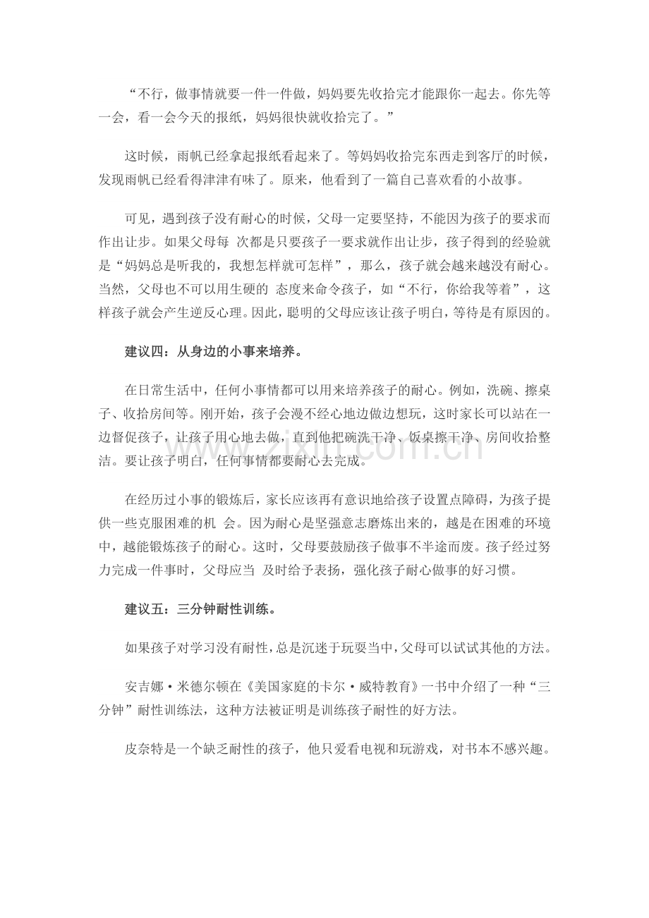 培养孩子耐心习惯的建议.doc_第3页