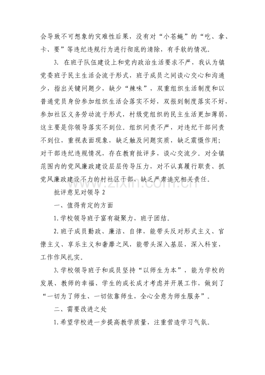 批评意见对领导(通用12篇).pdf_第2页