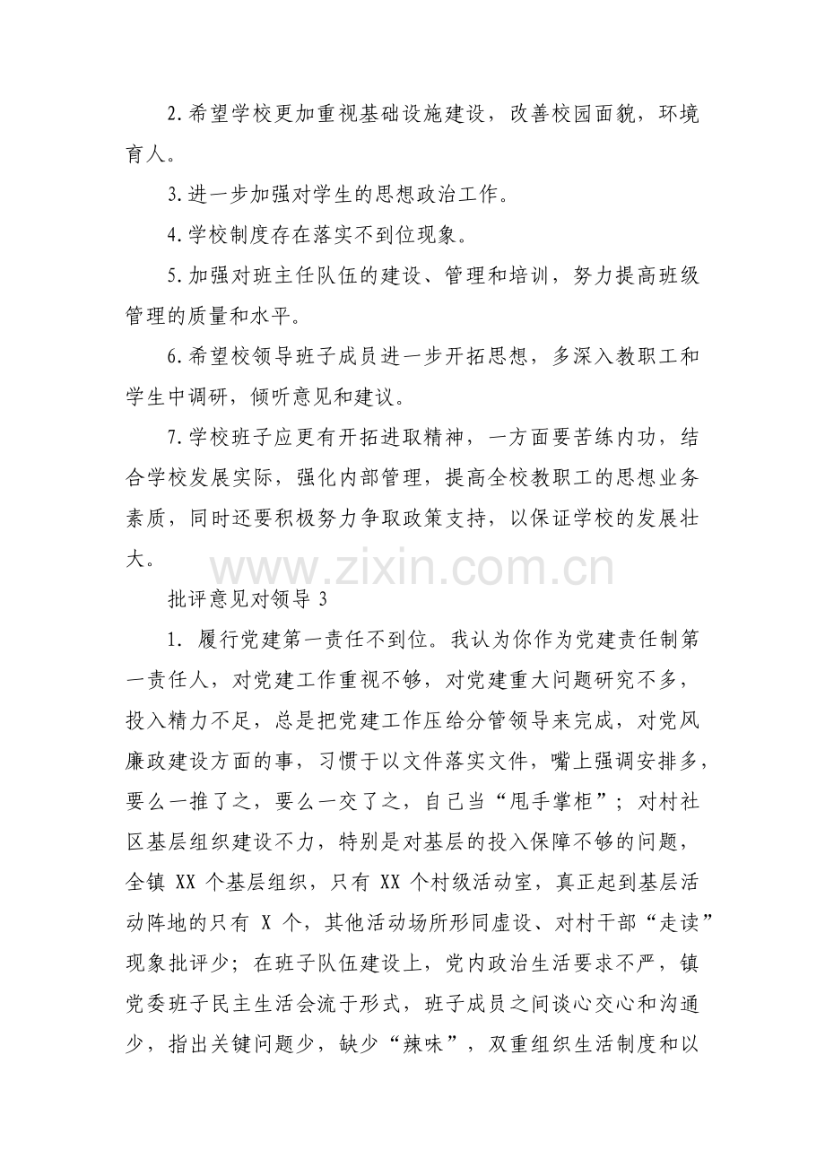 批评意见对领导(通用12篇).pdf_第3页