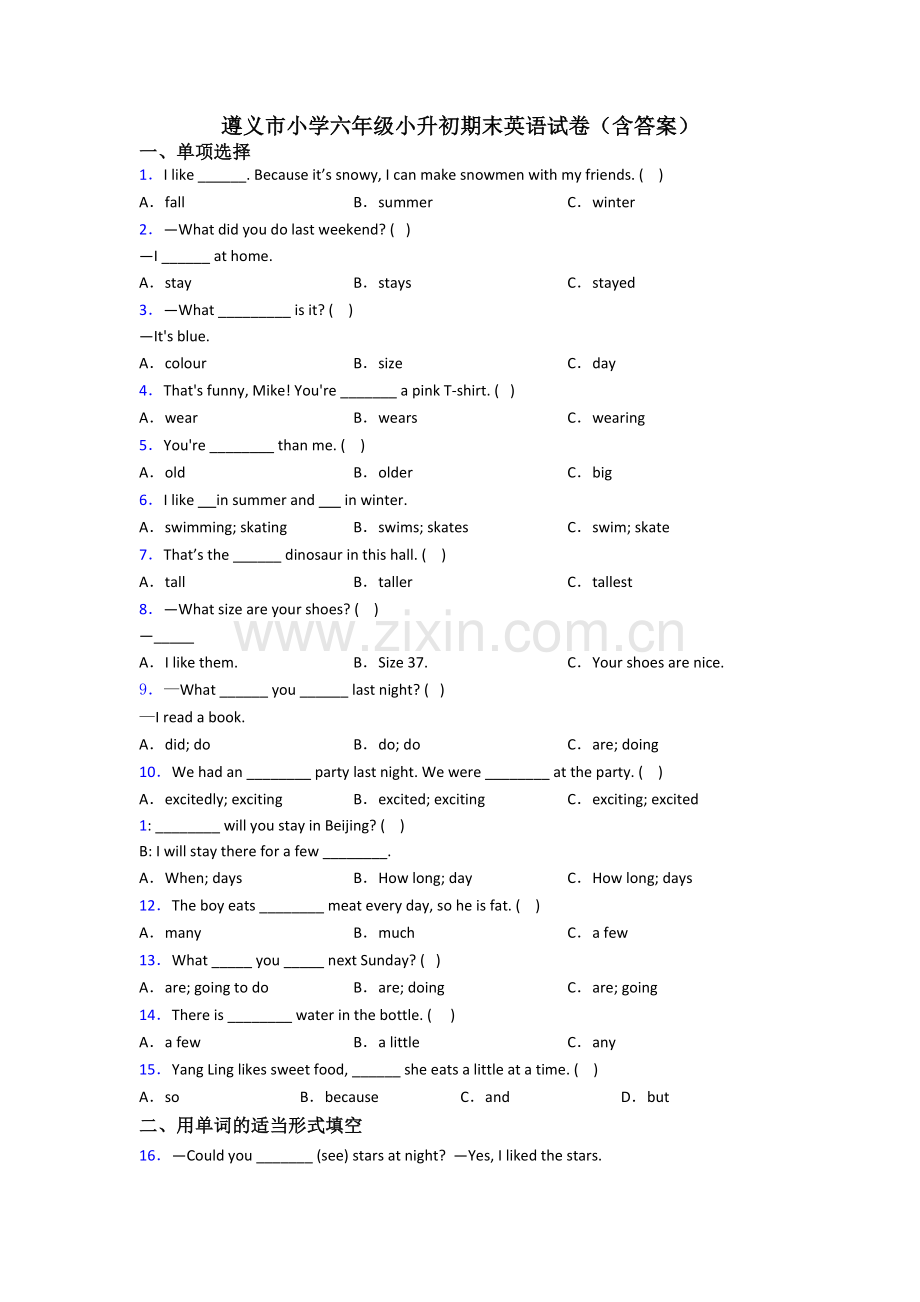 遵义市小学六年级小升初期末英语试卷(含答案).doc_第1页