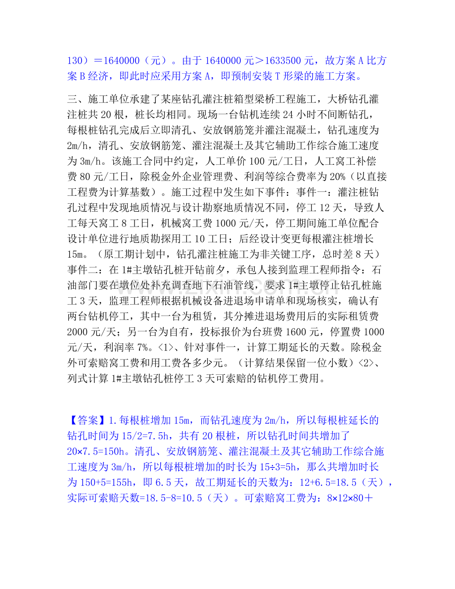 一级造价师之工程造价案例分析（交通）模拟题库及答案下载.pdf_第3页