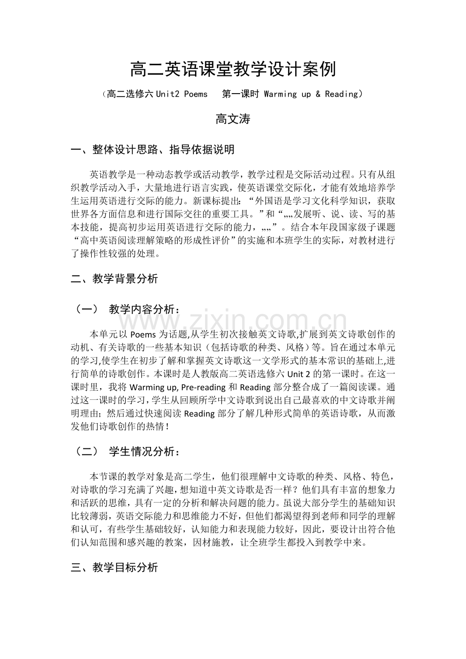 高二英语课堂教学设计案例.docx_第1页