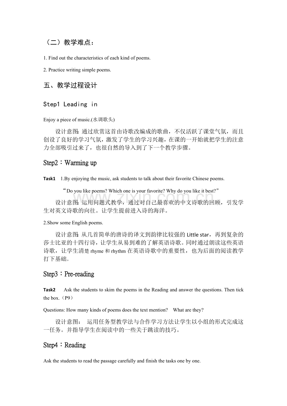 高二英语课堂教学设计案例.docx_第3页