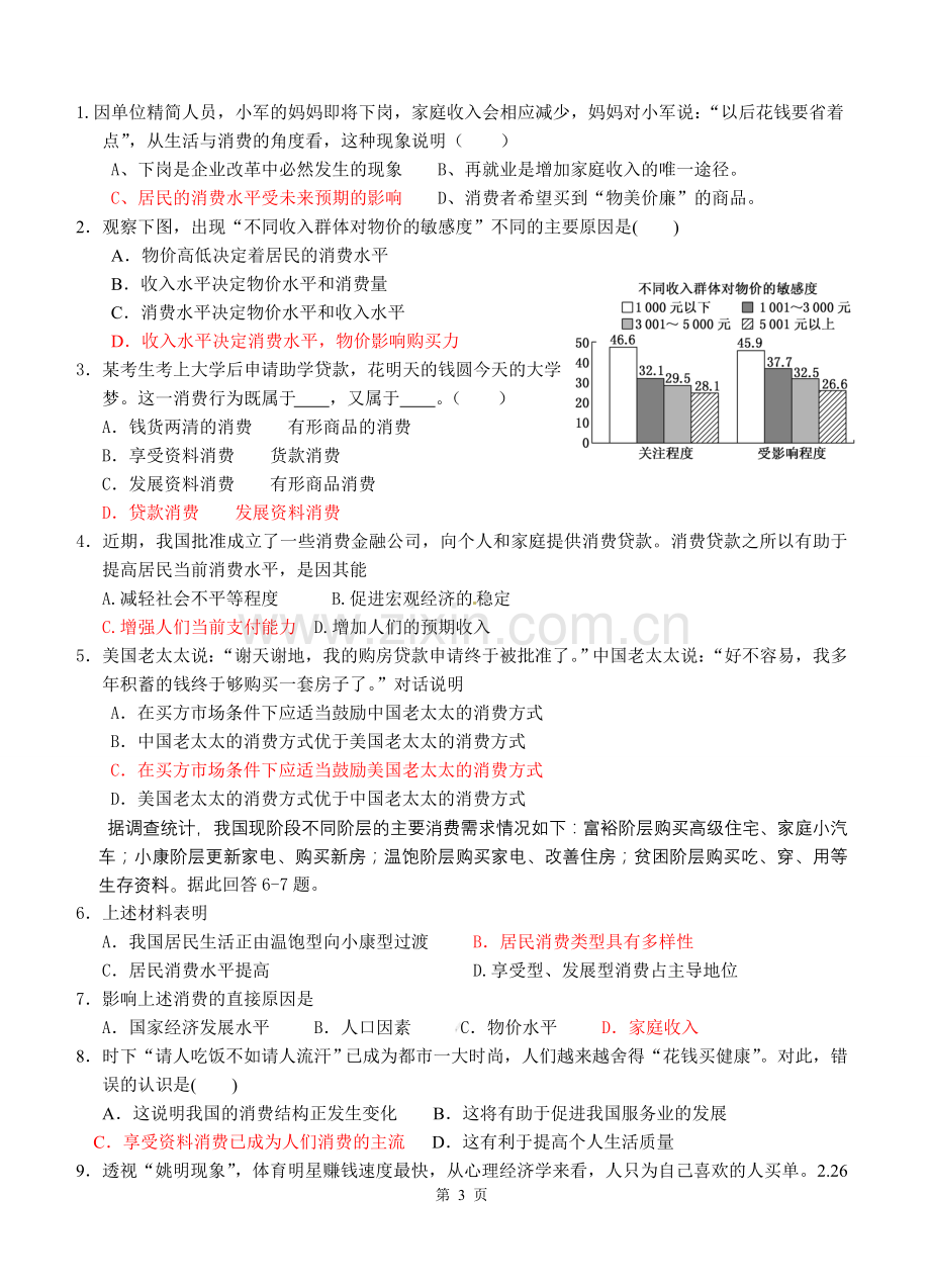 经济生活第三课.doc_第3页