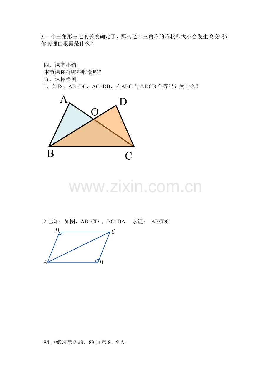 全等三角形的判定-----边边边定理.doc_第3页