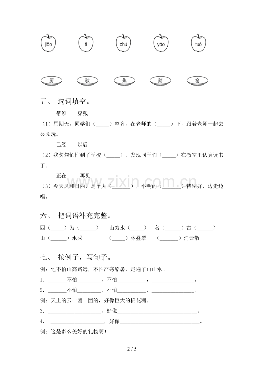 二年级语文下册期中考试卷(真题).doc_第2页