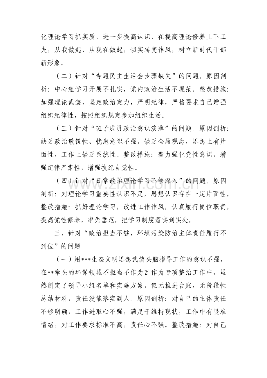 关于巡查整改专题组织生活会【十篇】.pdf_第2页