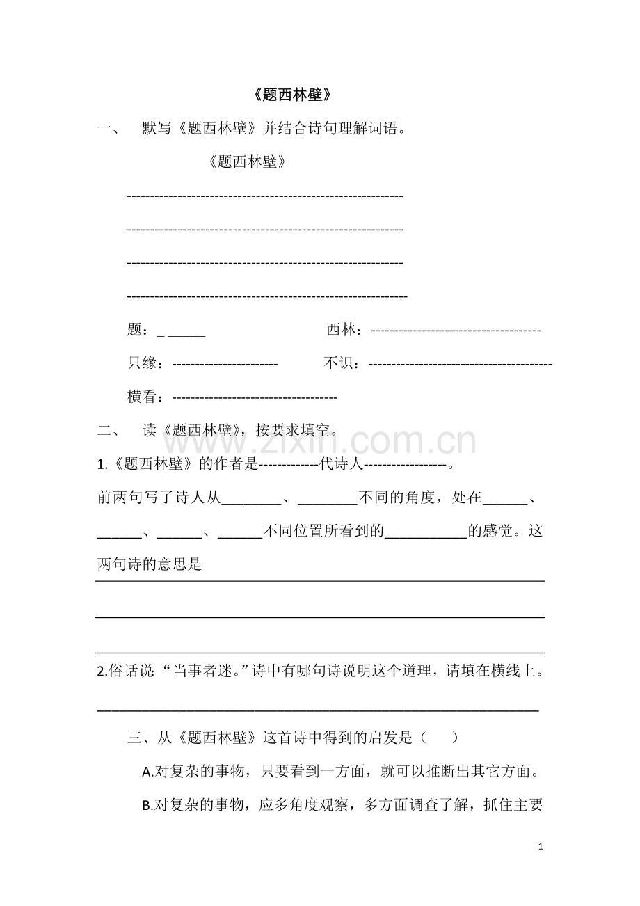 西师版四年级语文阅读专项训练.docx_第1页