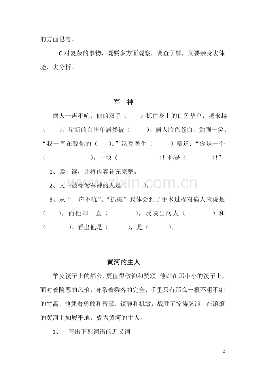 西师版四年级语文阅读专项训练.docx_第2页