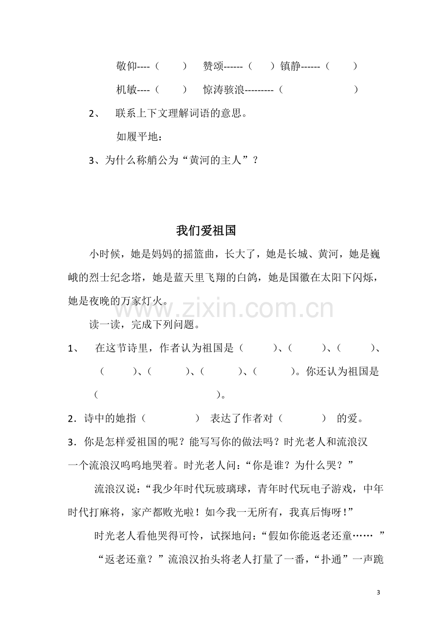 西师版四年级语文阅读专项训练.docx_第3页