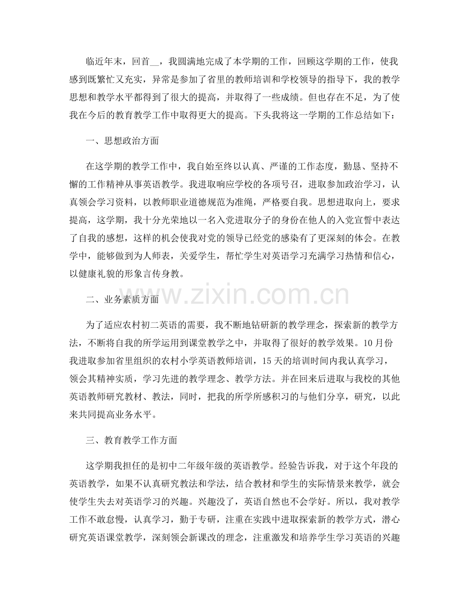 英语老师教育感想总结.docx_第3页