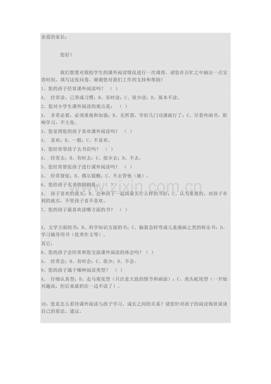 学生阅读调查表.docx_第1页