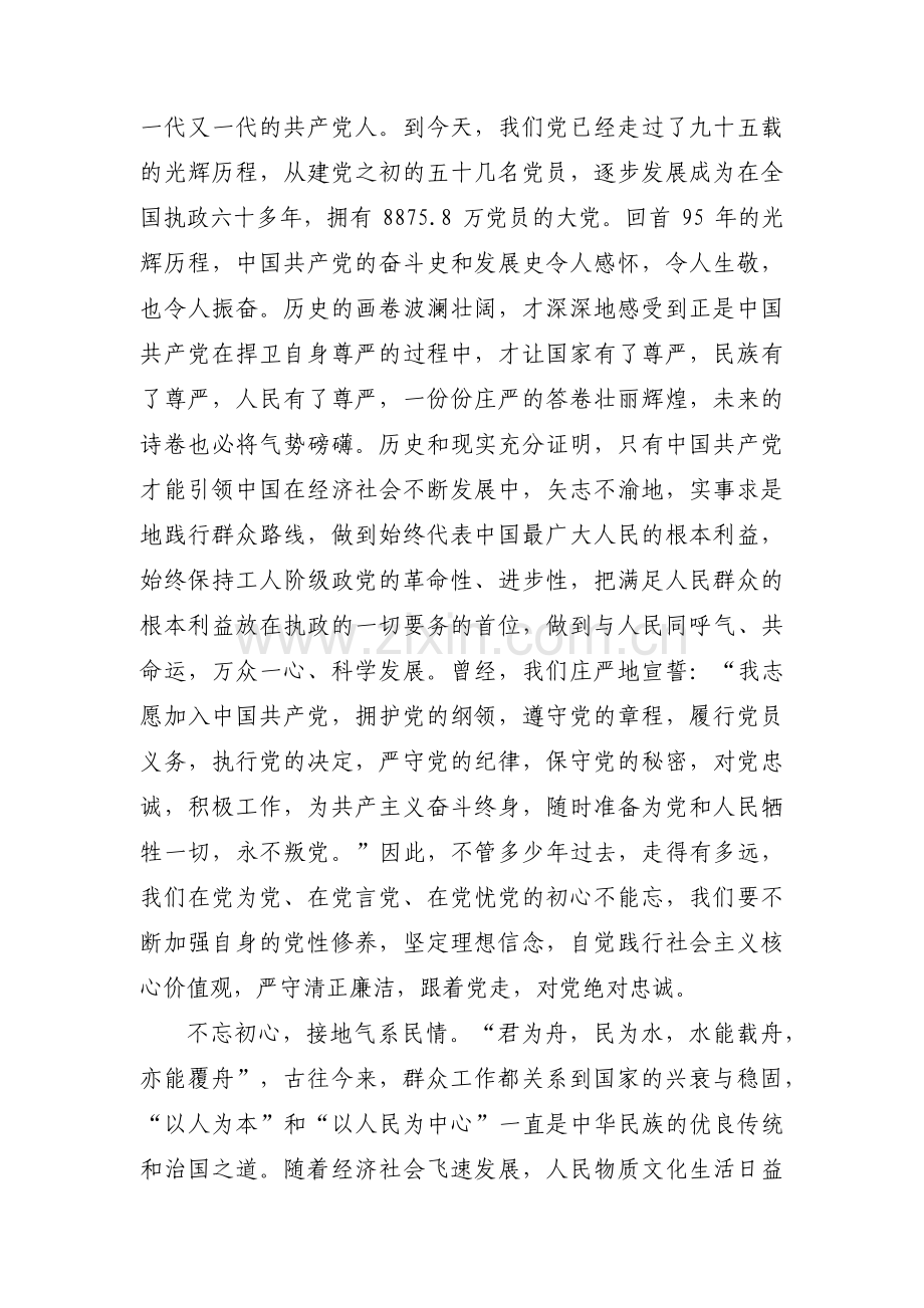 主题教育专题党课发改委范文(3篇).pdf_第2页