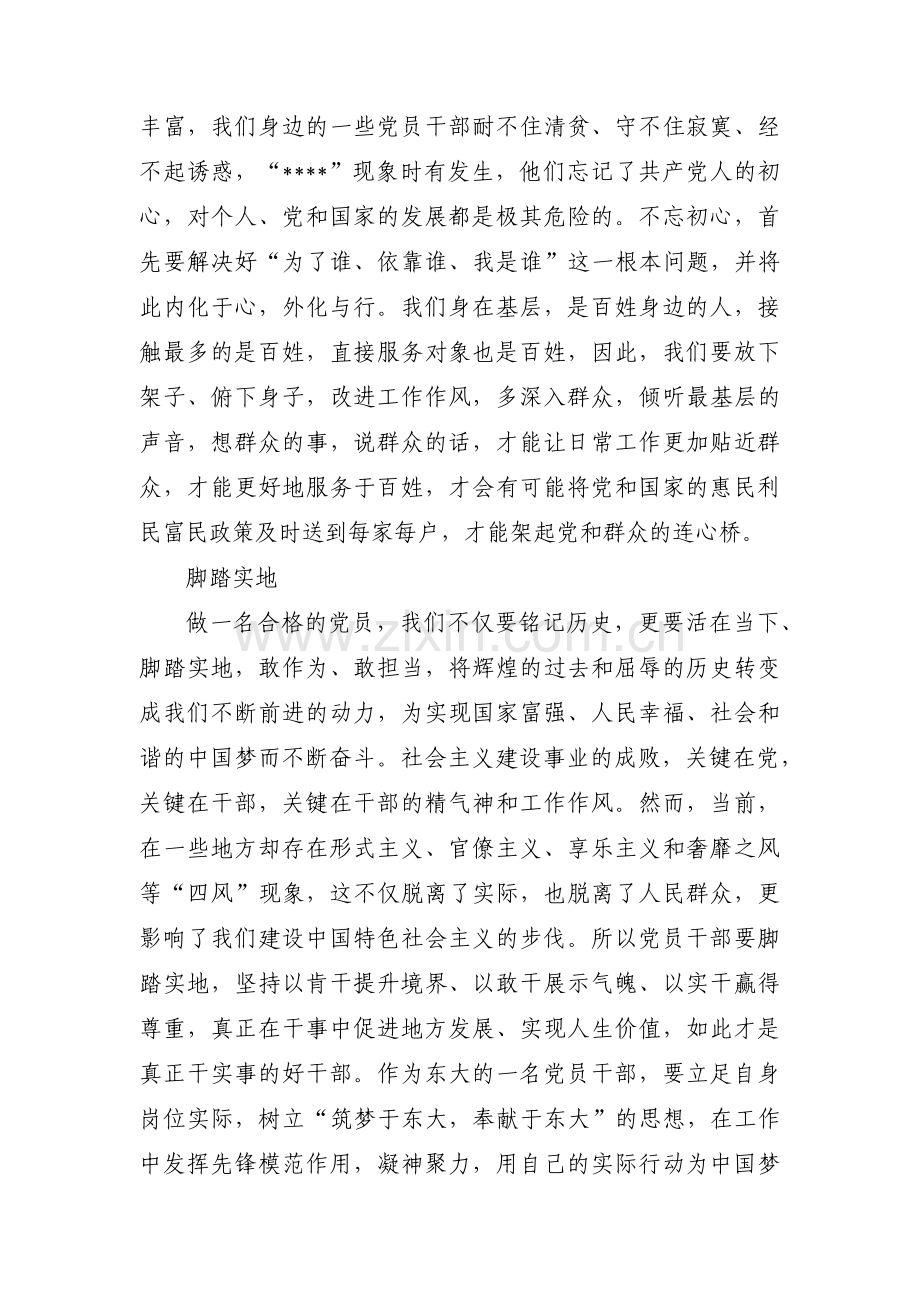 主题教育专题党课发改委范文(3篇).pdf_第3页