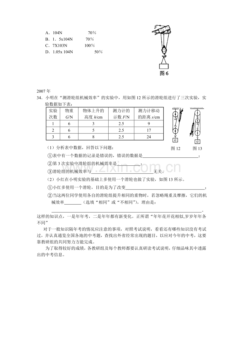 关于“机械效率”的中考典型题.doc_第2页