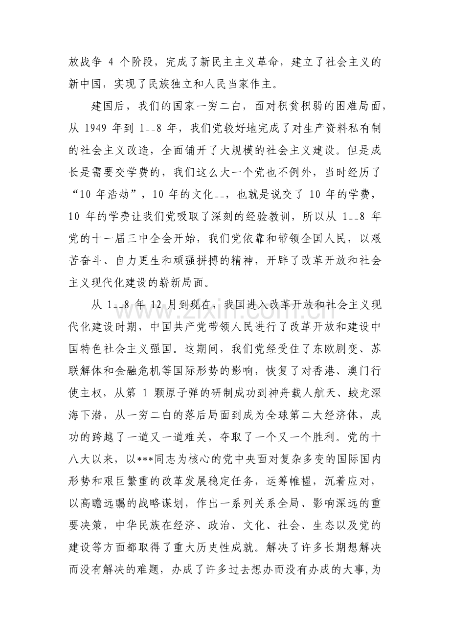 主题教育专题党课材料范例范文(通用3篇).pdf_第2页