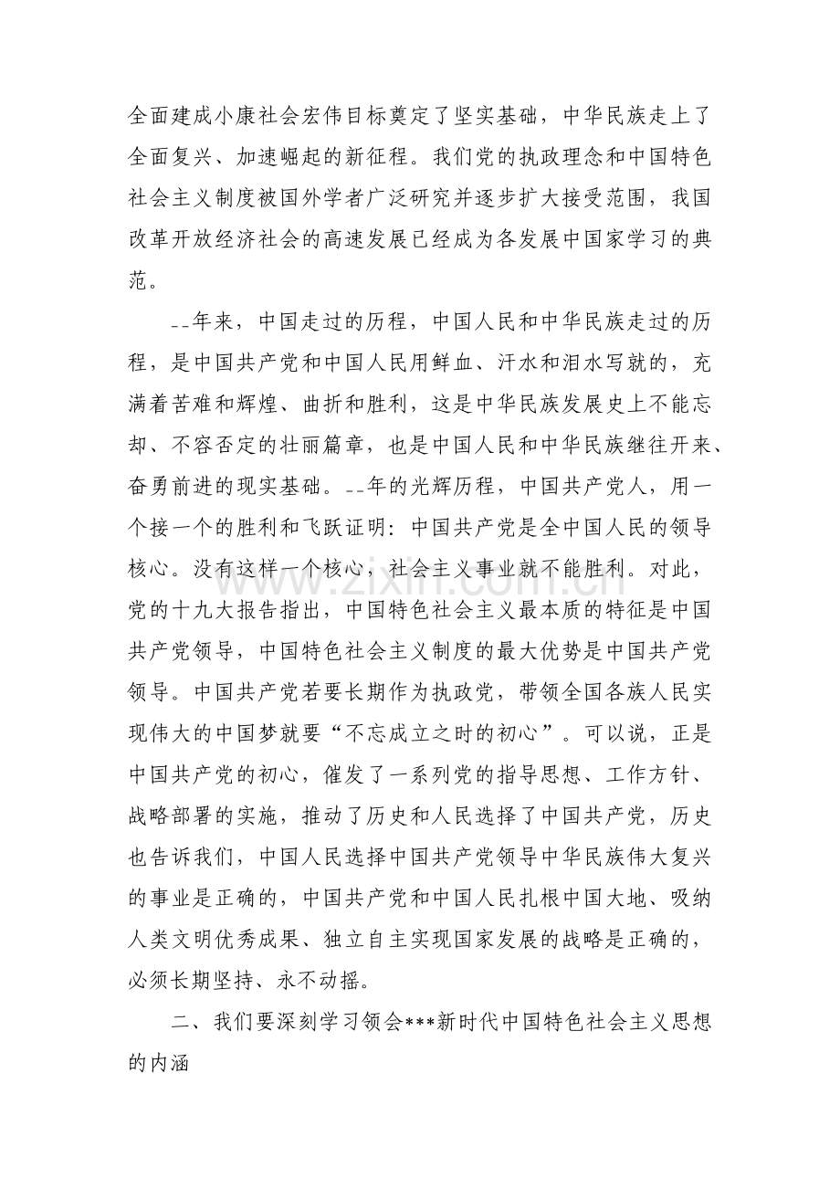 主题教育专题党课材料范例范文(通用3篇).pdf_第3页