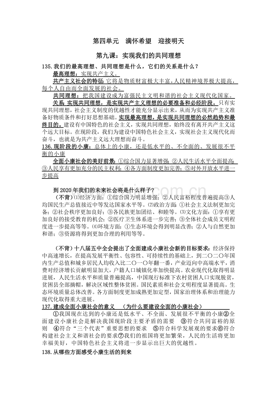 人教版九年级思想品德知识点第九课.doc_第1页