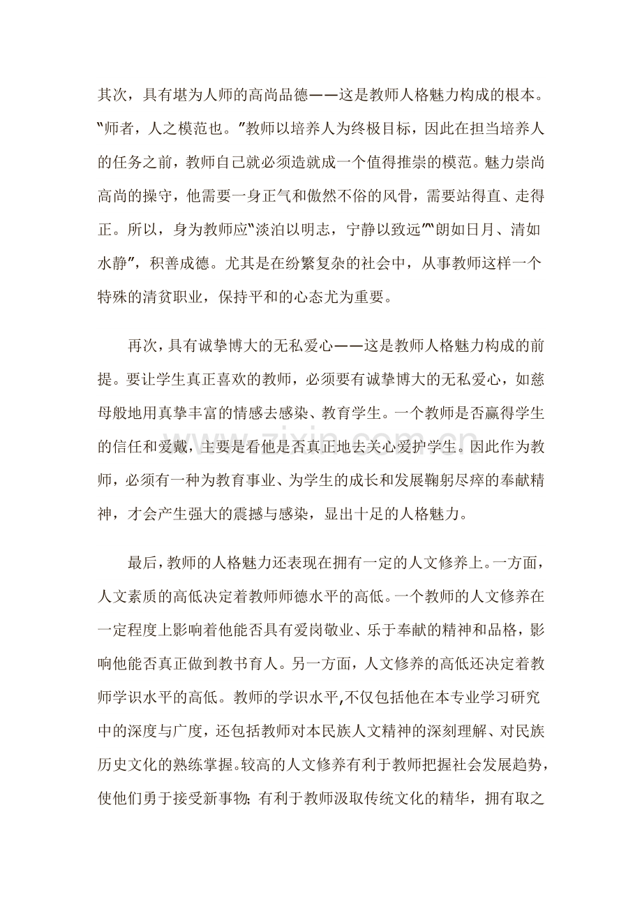 教师的人格魅力.doc_第2页