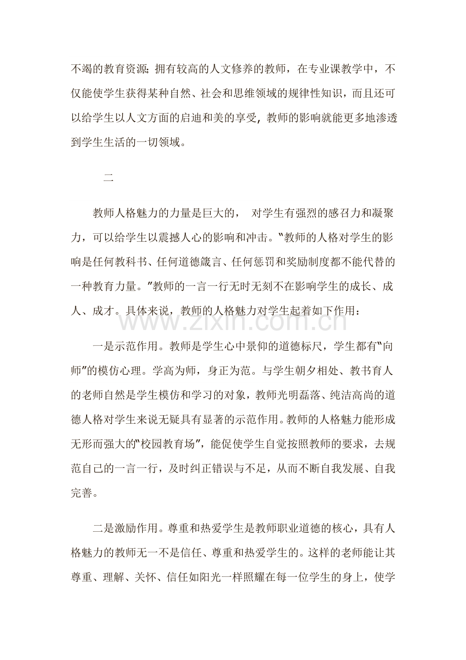 教师的人格魅力.doc_第3页