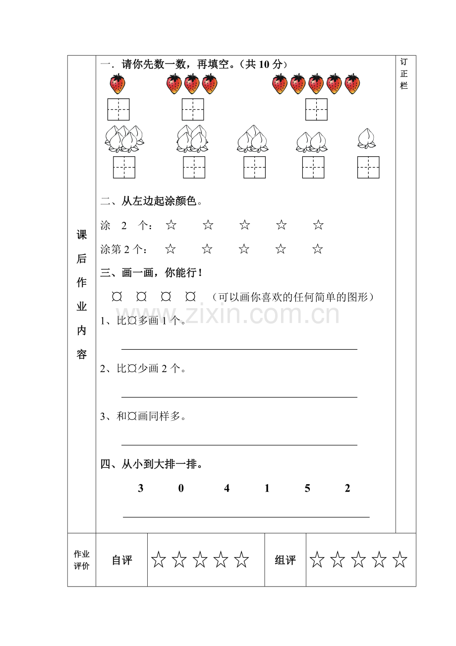 小学数学人教一年级课后作业设计.doc_第2页