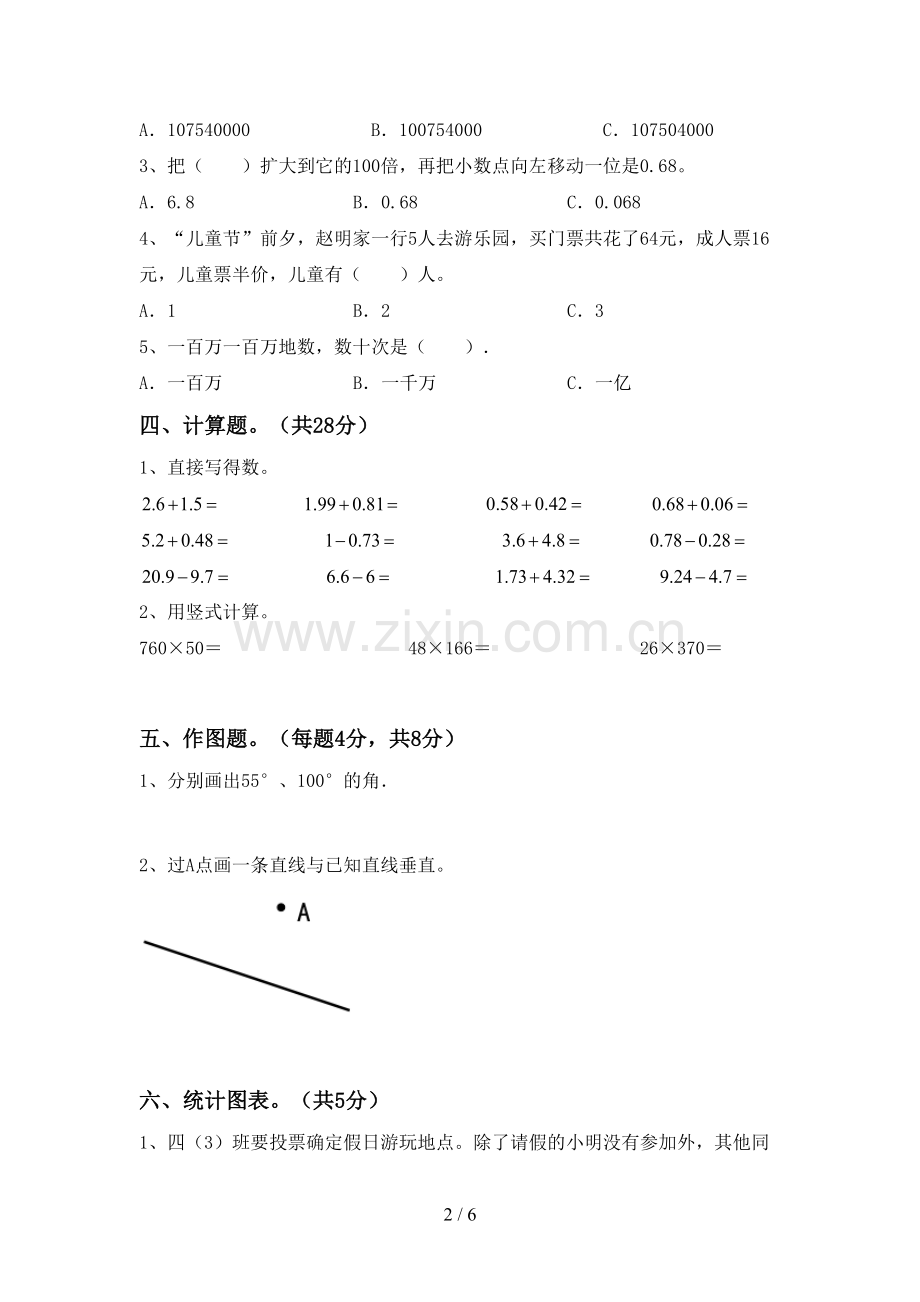 人教版四年级数学上册期末考试卷(附答案).doc_第2页