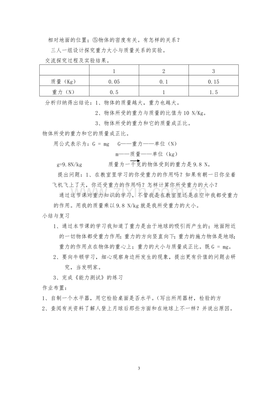 人教版八年级物理下第七章第三节重力.doc_第3页