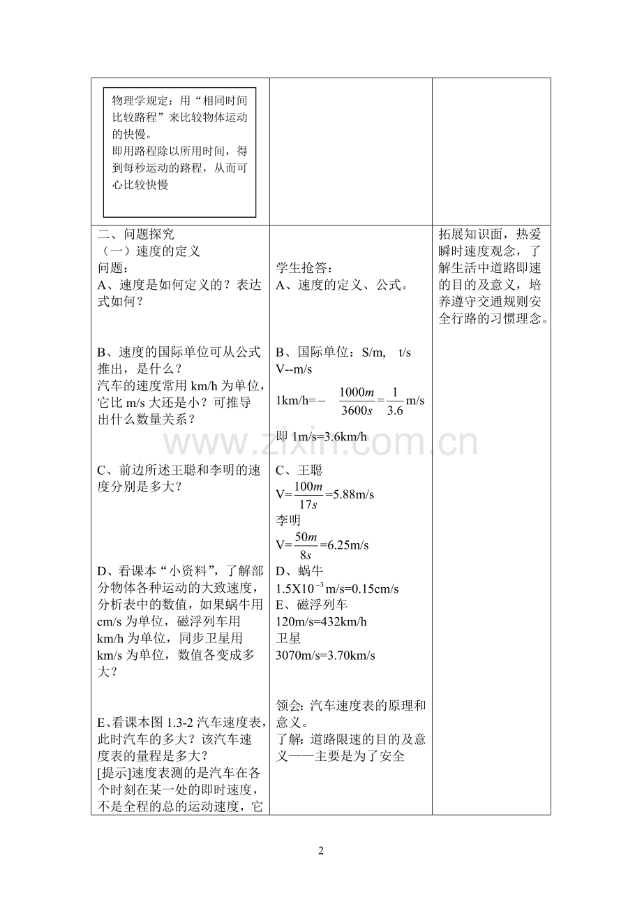 运动的快慢教案(第一课时).doc_第2页