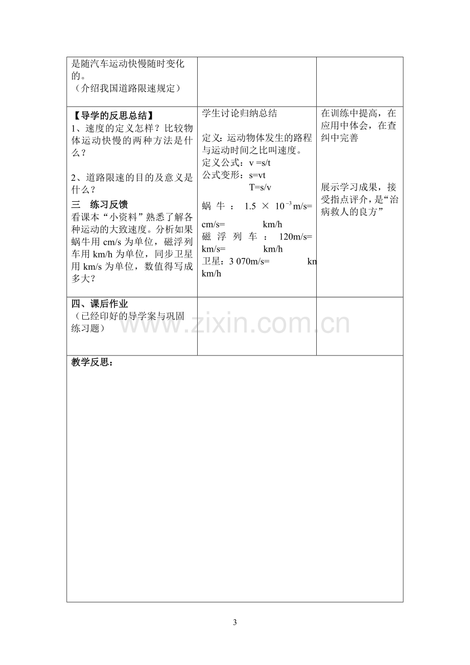 运动的快慢教案(第一课时).doc_第3页