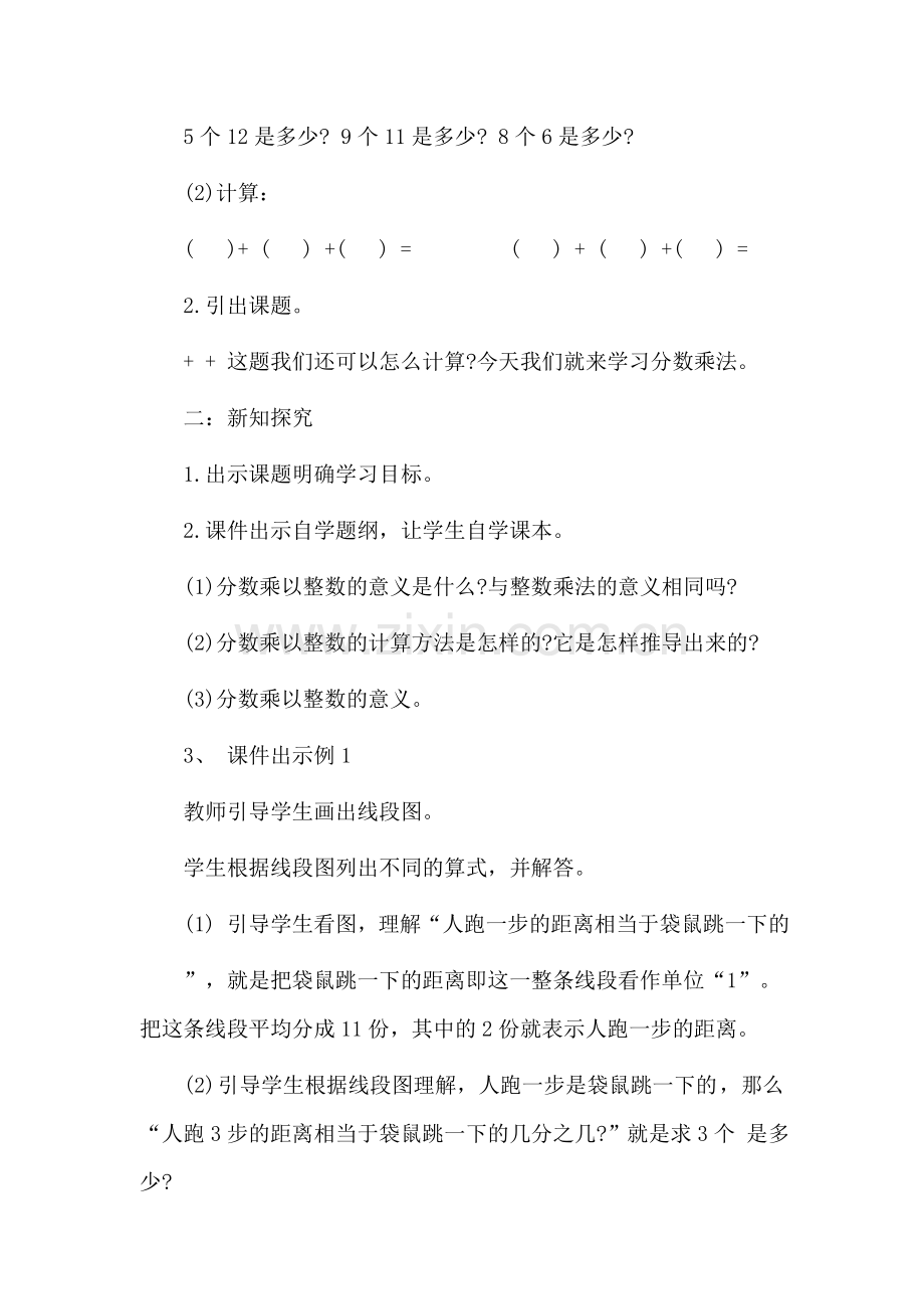 分数乘整数（教学设计）.doc_第2页