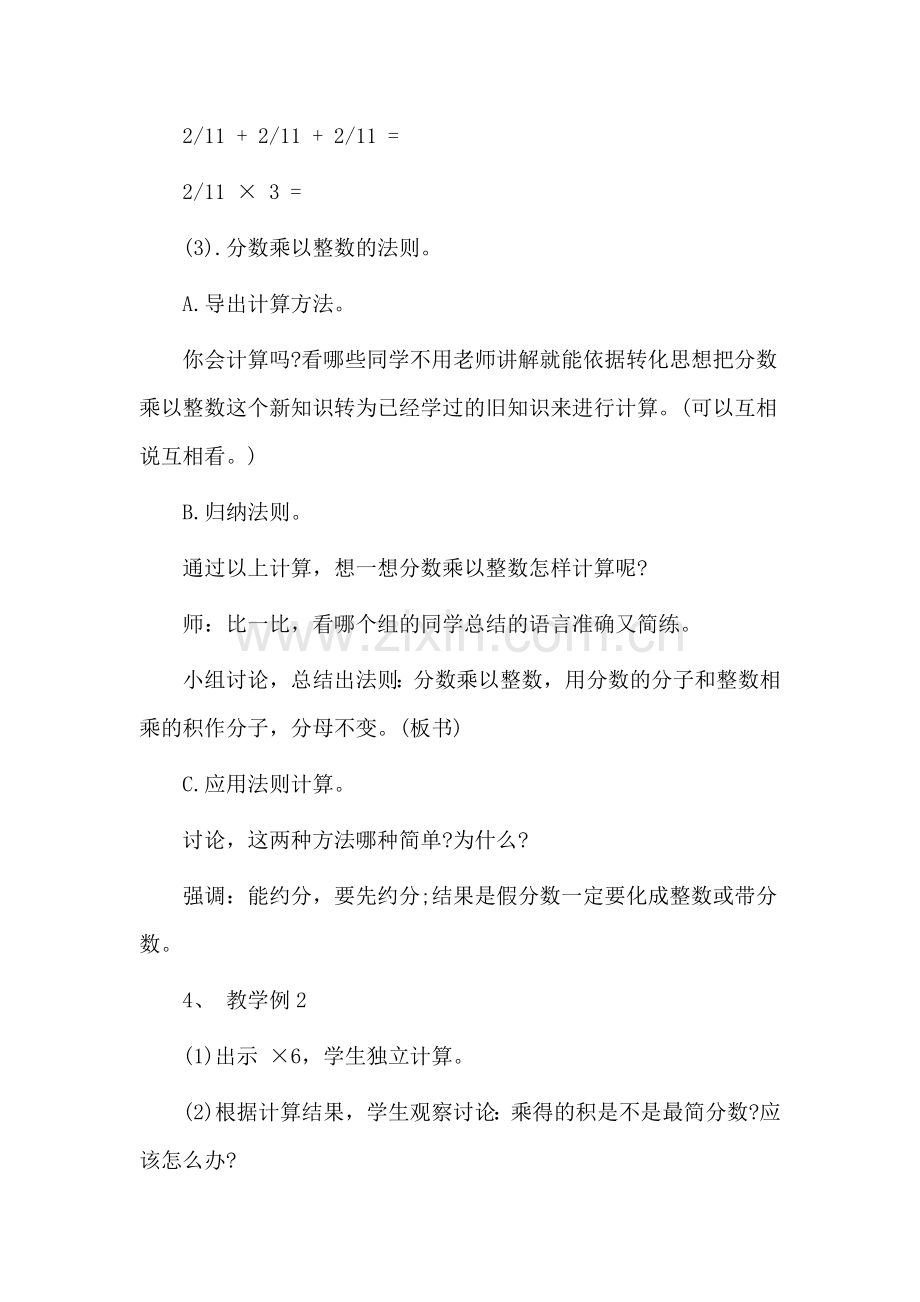 分数乘整数（教学设计）.doc_第3页