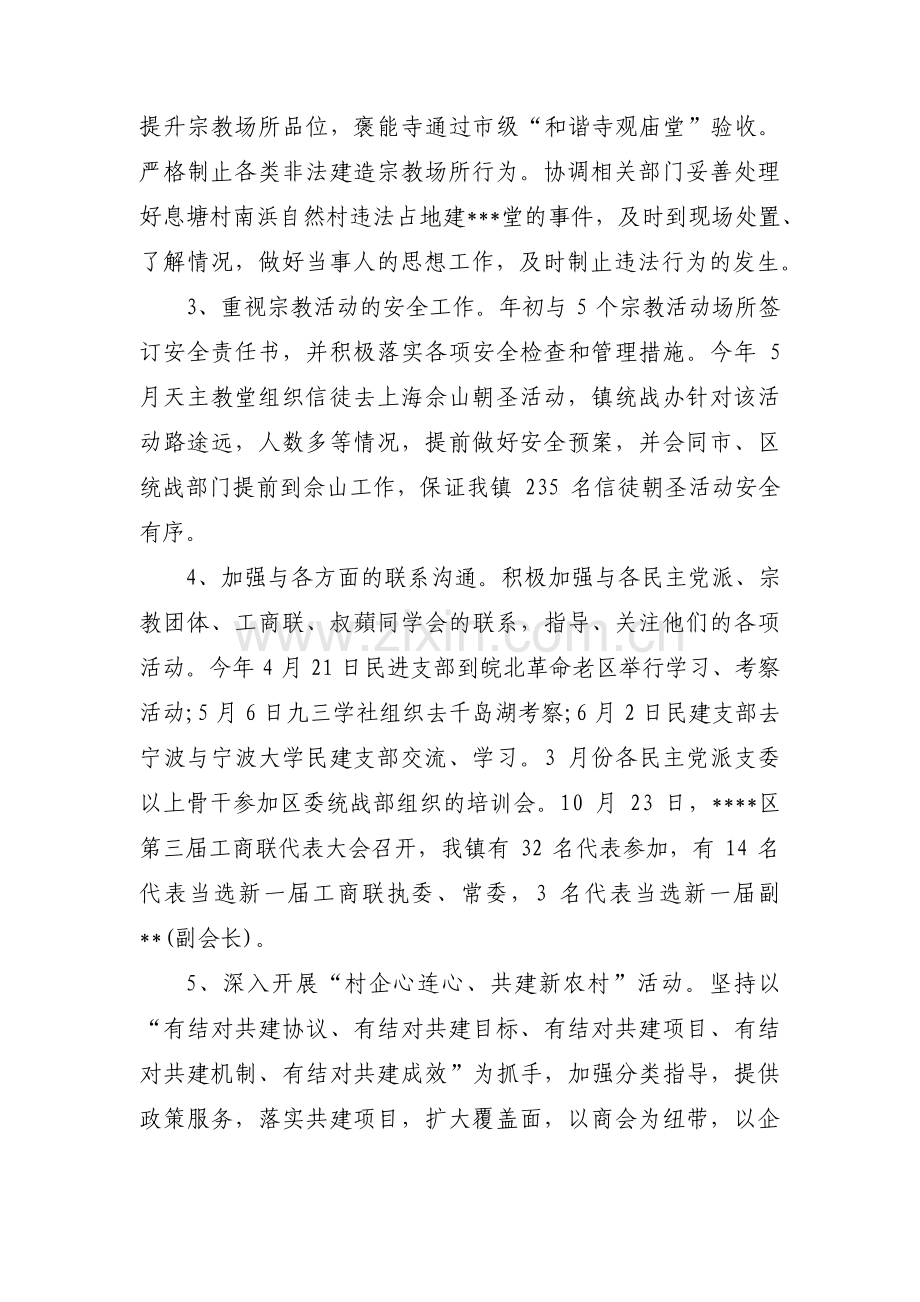 统一战线工作计划范文十一篇.pdf_第2页