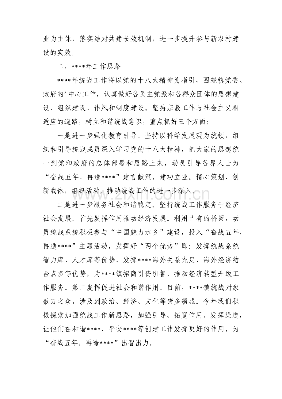 统一战线工作计划范文十一篇.pdf_第3页