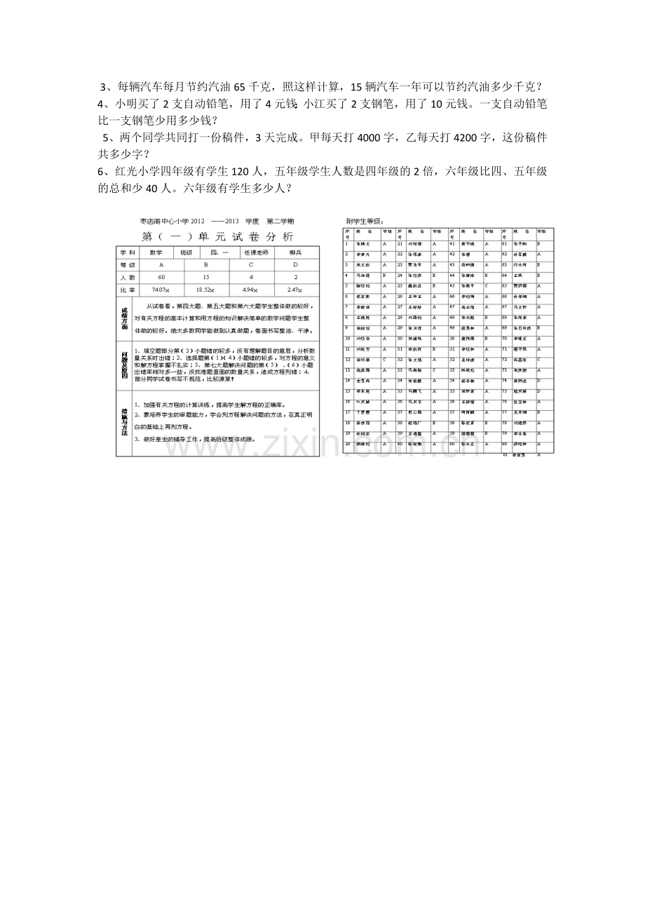 妙招设计(四年级数学下册第一单元测试).docx_第2页