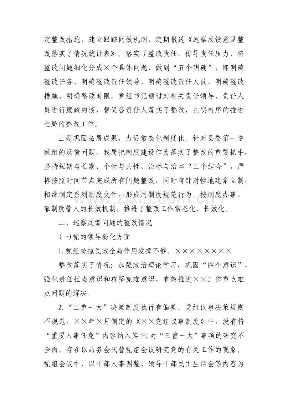 关于巡察整改下一步打算【七篇】.pdf_第2页