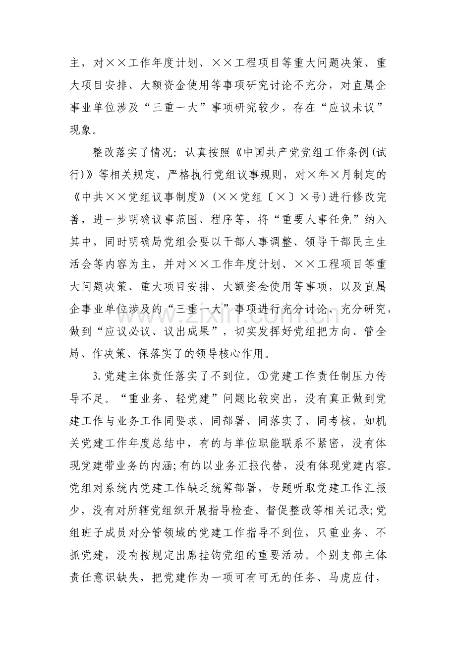 关于巡察整改下一步打算【七篇】.pdf_第3页