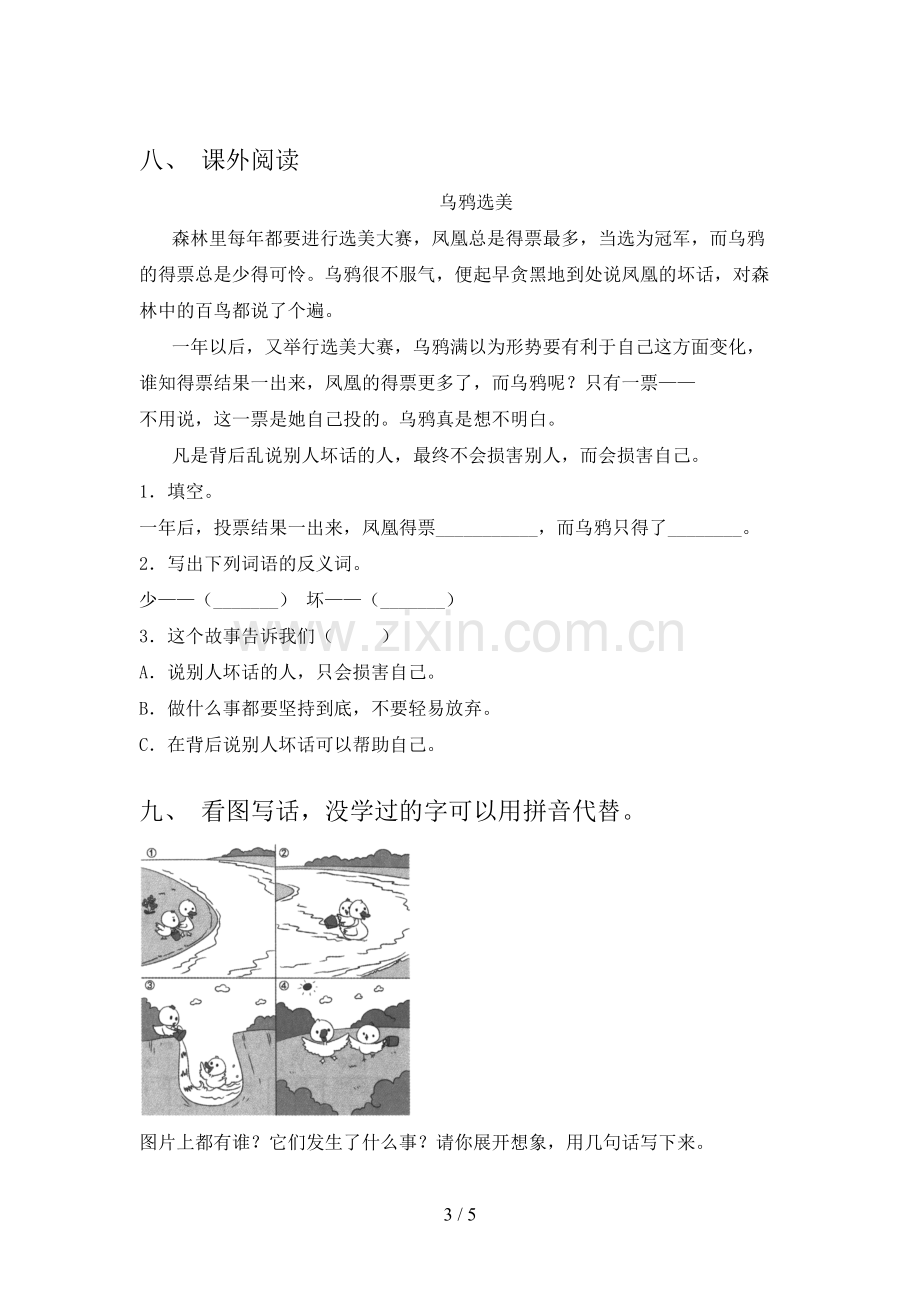 部编版二年级语文上册期末考试卷(参考答案).doc_第3页