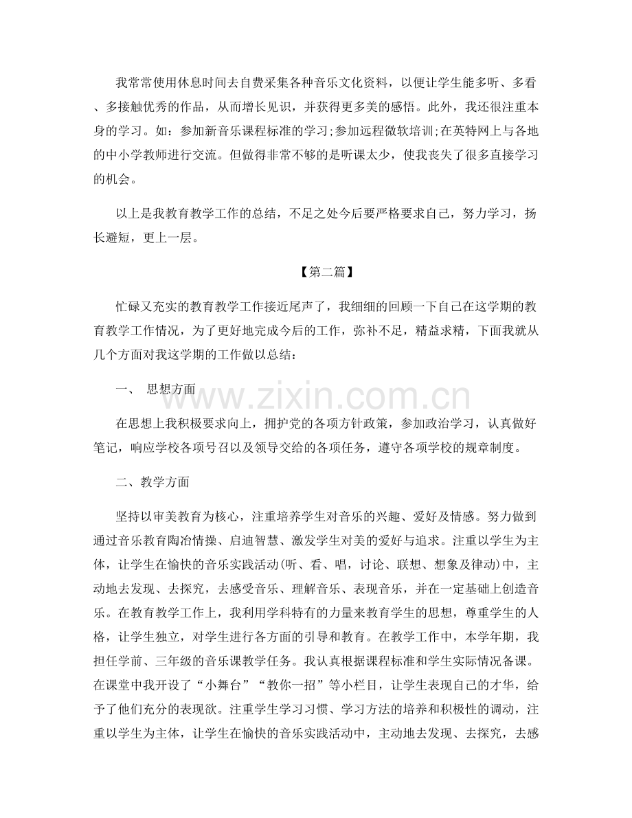 音乐老师教学个人工作总结.docx_第2页