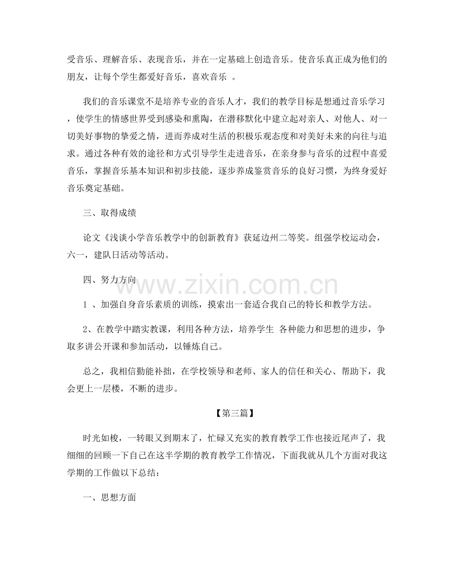 音乐老师教学个人工作总结.docx_第3页