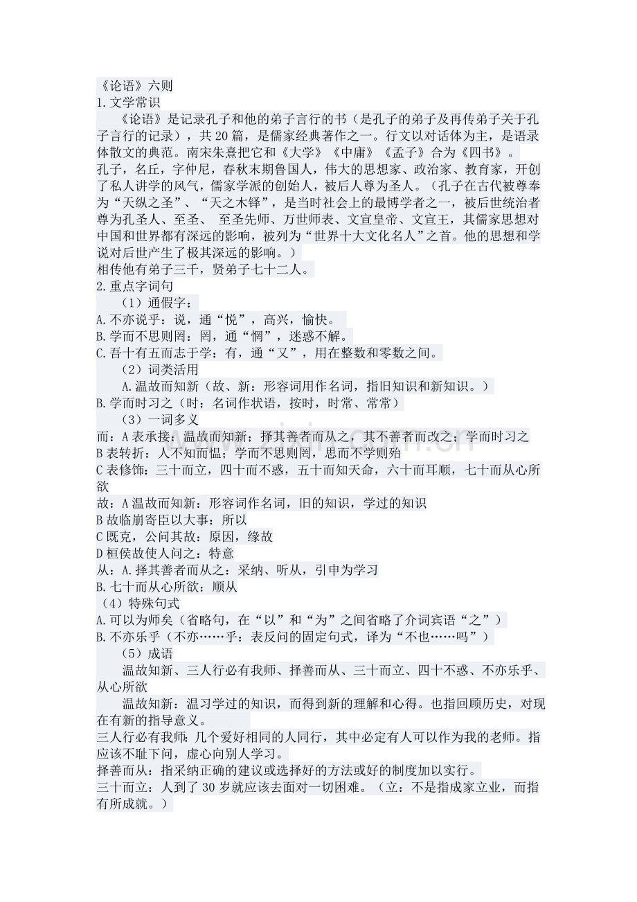 论语十二则复习资料.doc_第1页