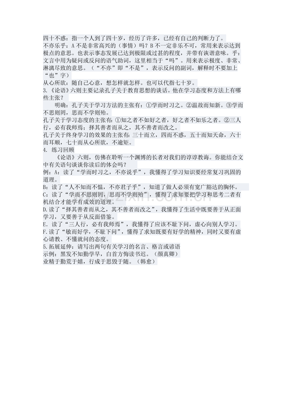 论语十二则复习资料.doc_第2页