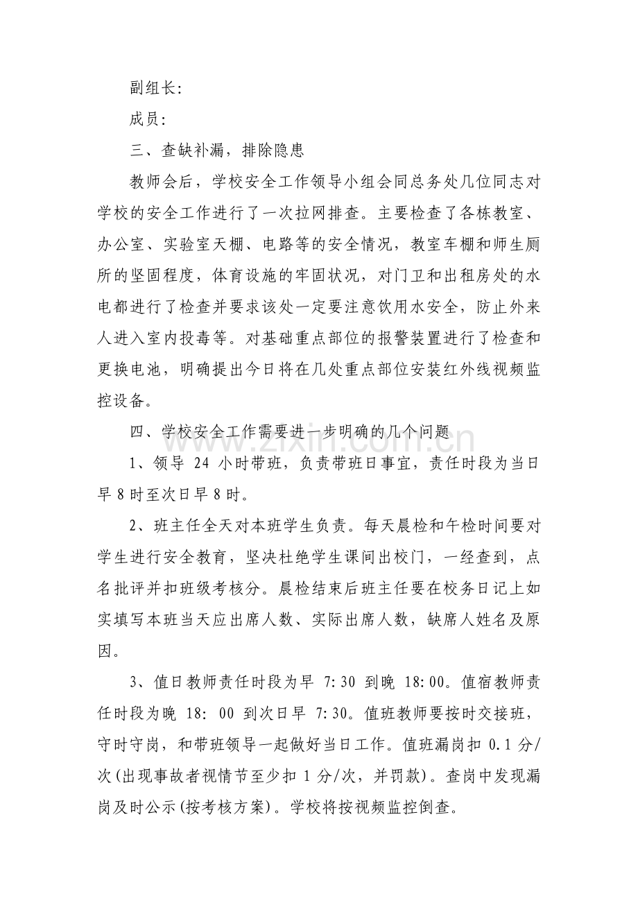 网络安全防护方案三篇.pdf_第2页