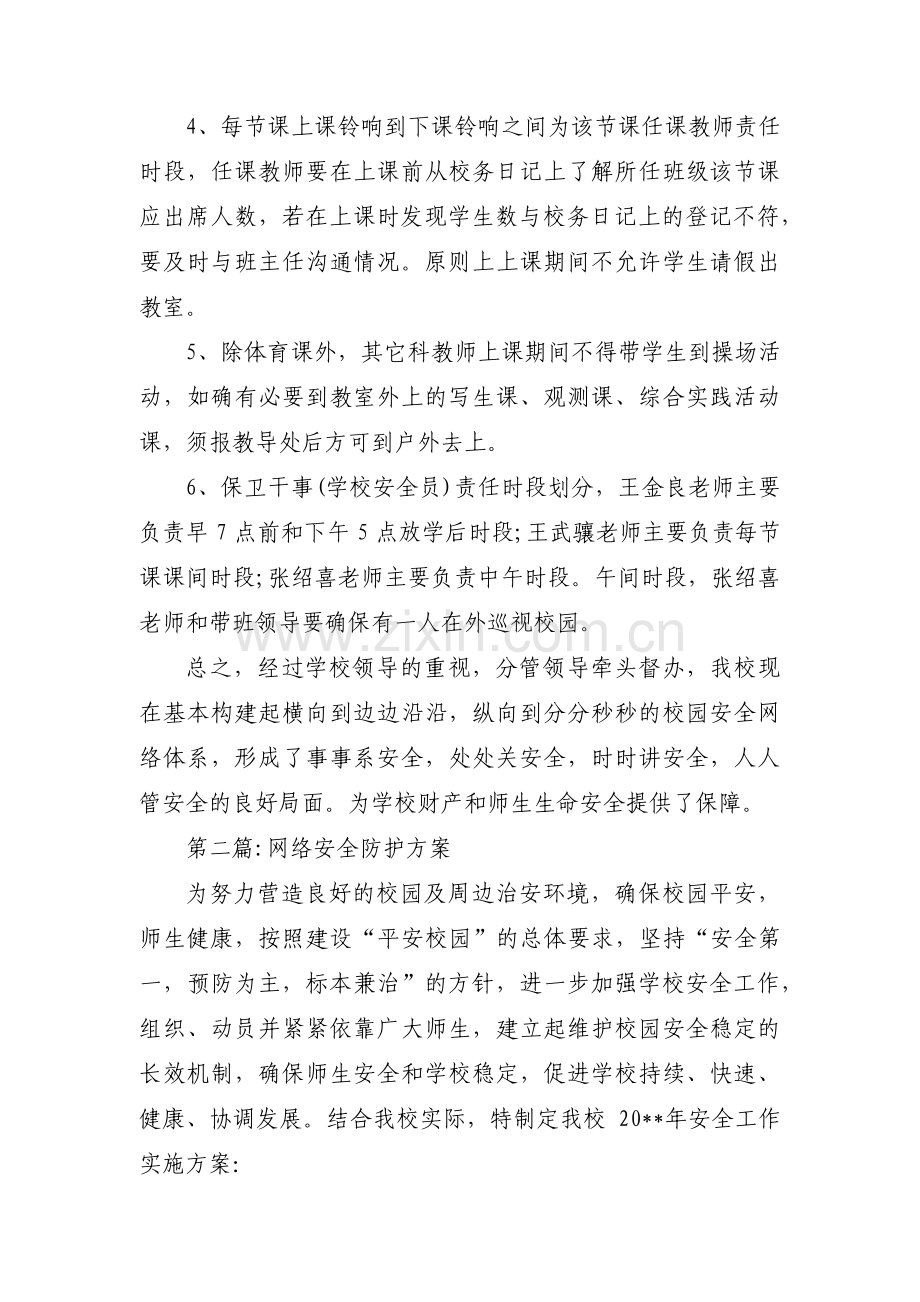 网络安全防护方案三篇.pdf_第3页